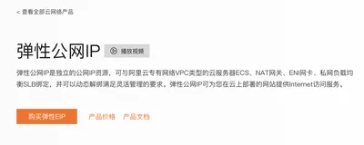 阿里云公网IP地址多少钱一个？