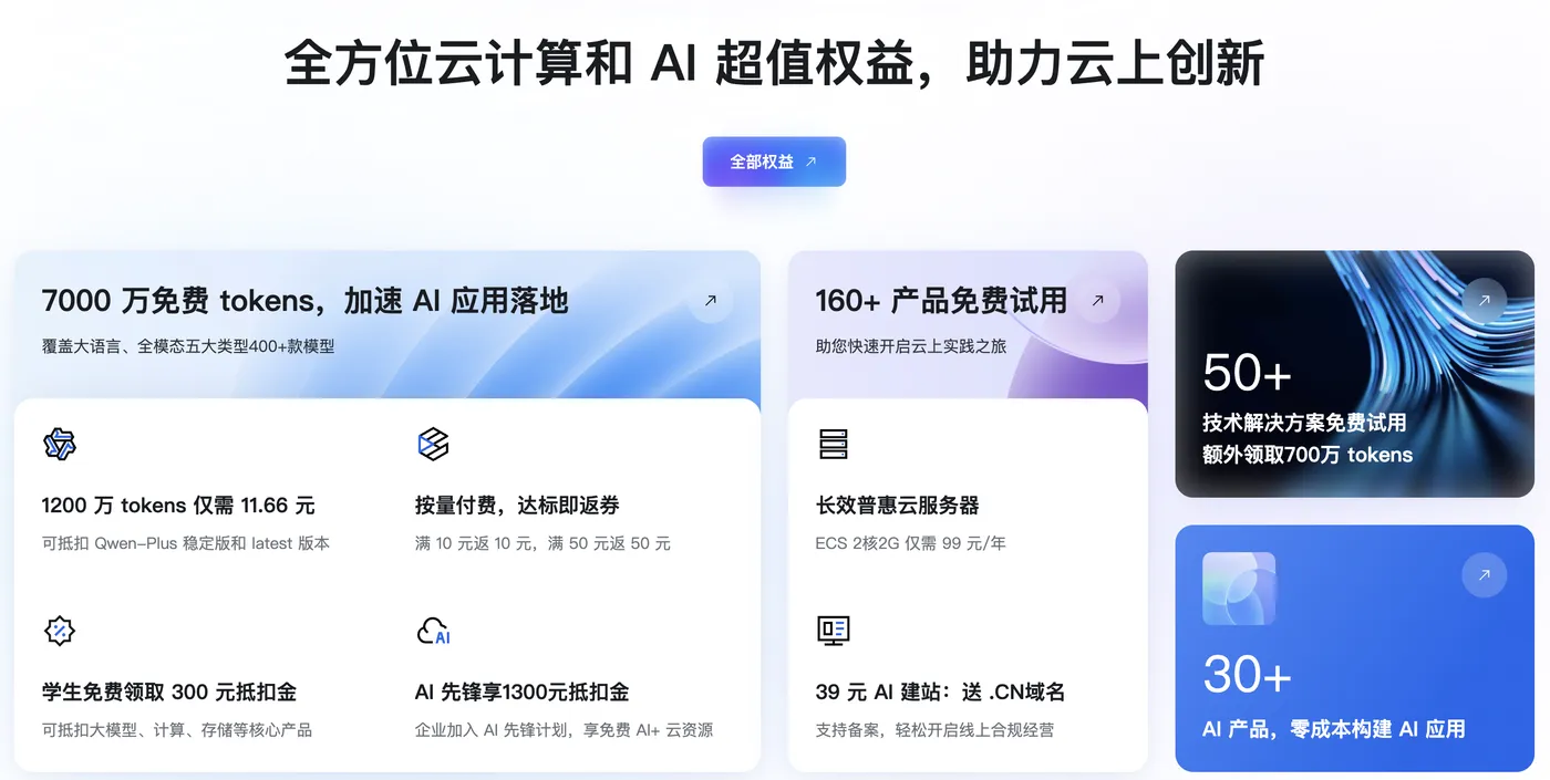 阿里云权益中心优惠活动