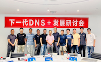 DNS+，云服务时代下标识解析服务新机遇