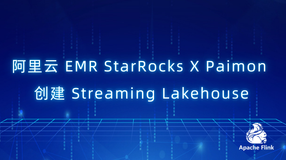 阿里云EMR StarRocks X Paimon创建 Streaming Lakehouse