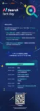 活动火热报名中｜阿里云&Elastic：AI Search Tech Day
