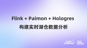 Flink+Paimon+Hologres 构建实时湖仓数据分析