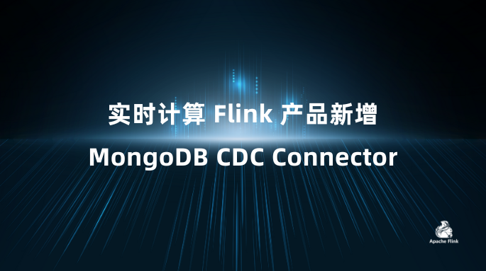 实时计算 Flink 产品新增 MongoDB CDC Connector