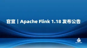 官宣｜Apache Flink 1.18 发布公告