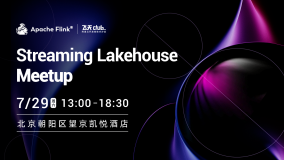 活动预告｜7月29日 Streaming Lakehouse Meetup·北京站