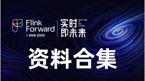 资料合集｜Flink Forward Asia 2024 上海站