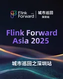 Flink Forward Asia 2025 城市深圳巡回