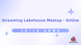 活动预告 | 5月16日 Streaming Lakehouse Meetup · Online 与你相约！