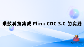 玳数科技集成 Flink CDC 3.0 的实践
