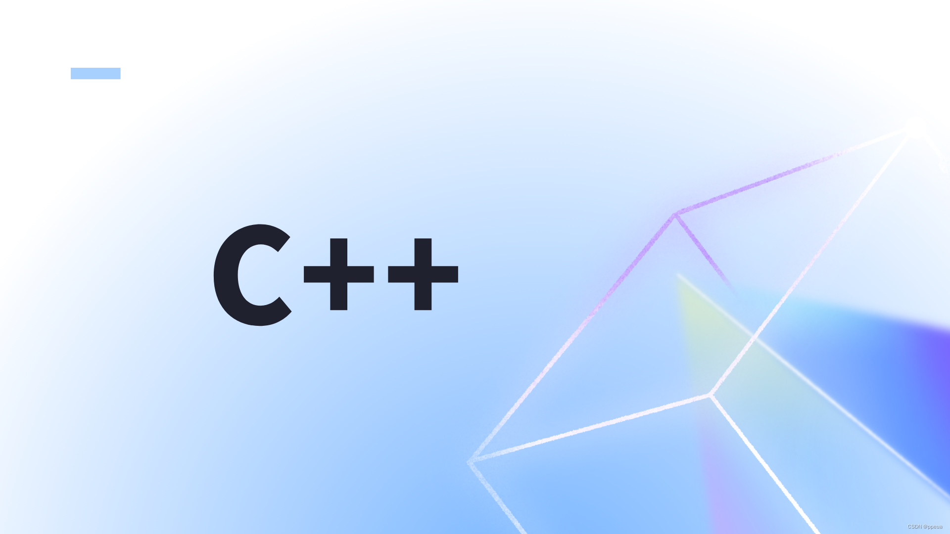 【C++技能树】原来比C方便这么多 --引用、内联函数、Auto、NULL与nullptr