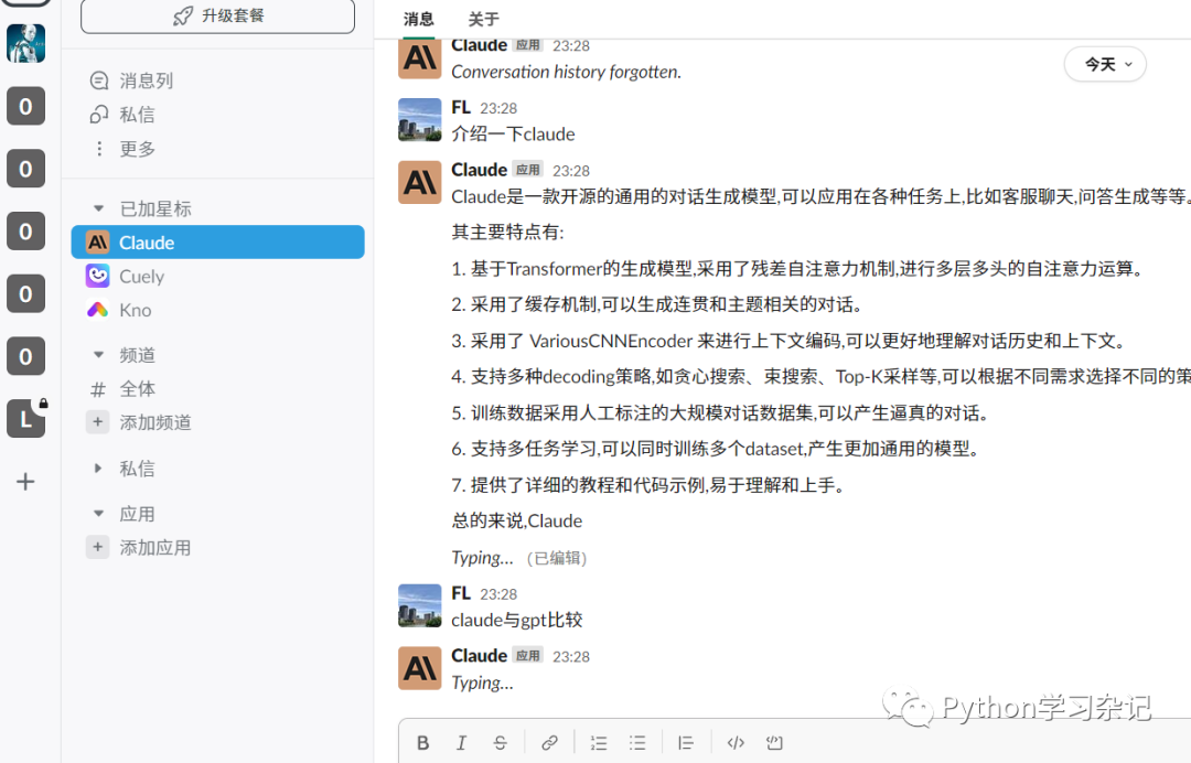 团队协作工具Slack入门介绍与免费AI应用Claude推荐-开发者社区-阿里云