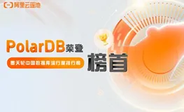 阿里云PolarDB登顶2024中国数据库流行榜：技术实力与开发者影响力