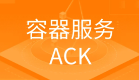 阿里云容器服务ACK AI助手正式上线带来的便利性