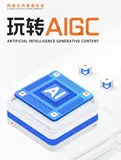 程序员个体正确入局AIGC的姿势