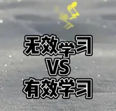 自驱学习VS激励学习：探讨学习方式的选择