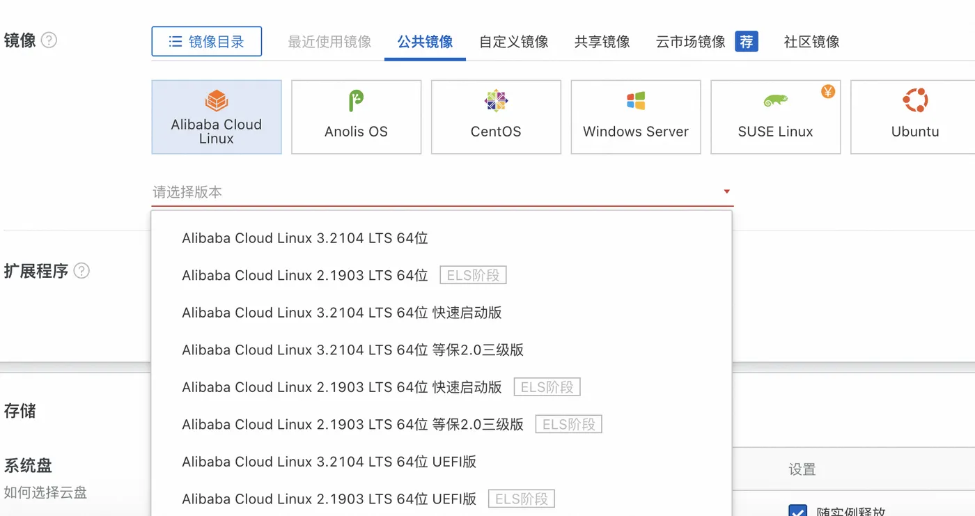 阿里云服务器镜像（操作系统）如何选择