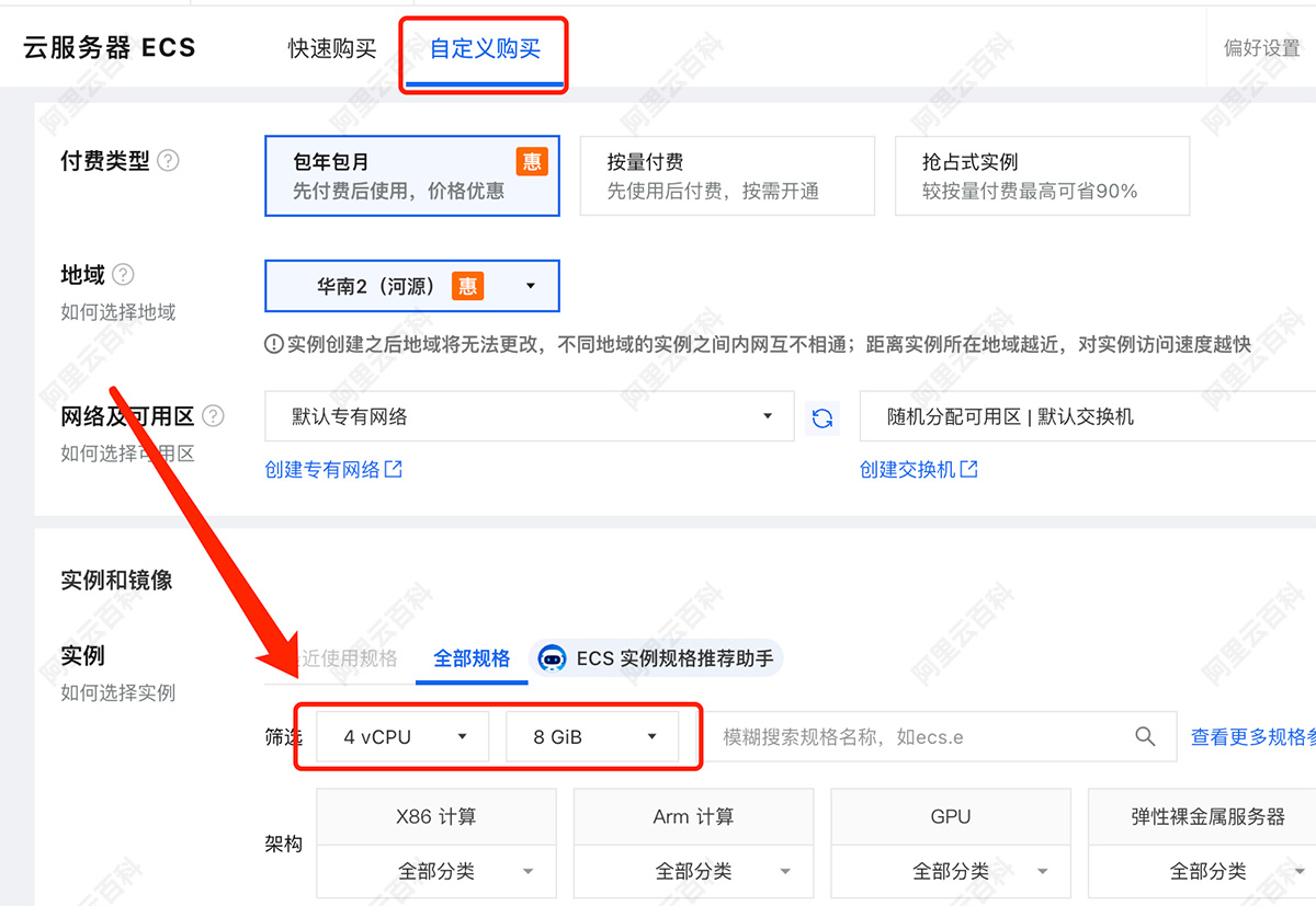 阿里云4核8G云服务器配置.jpg