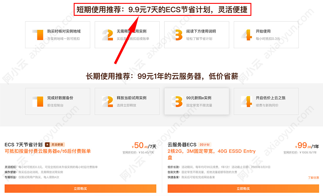 阿里云服务器9.9元