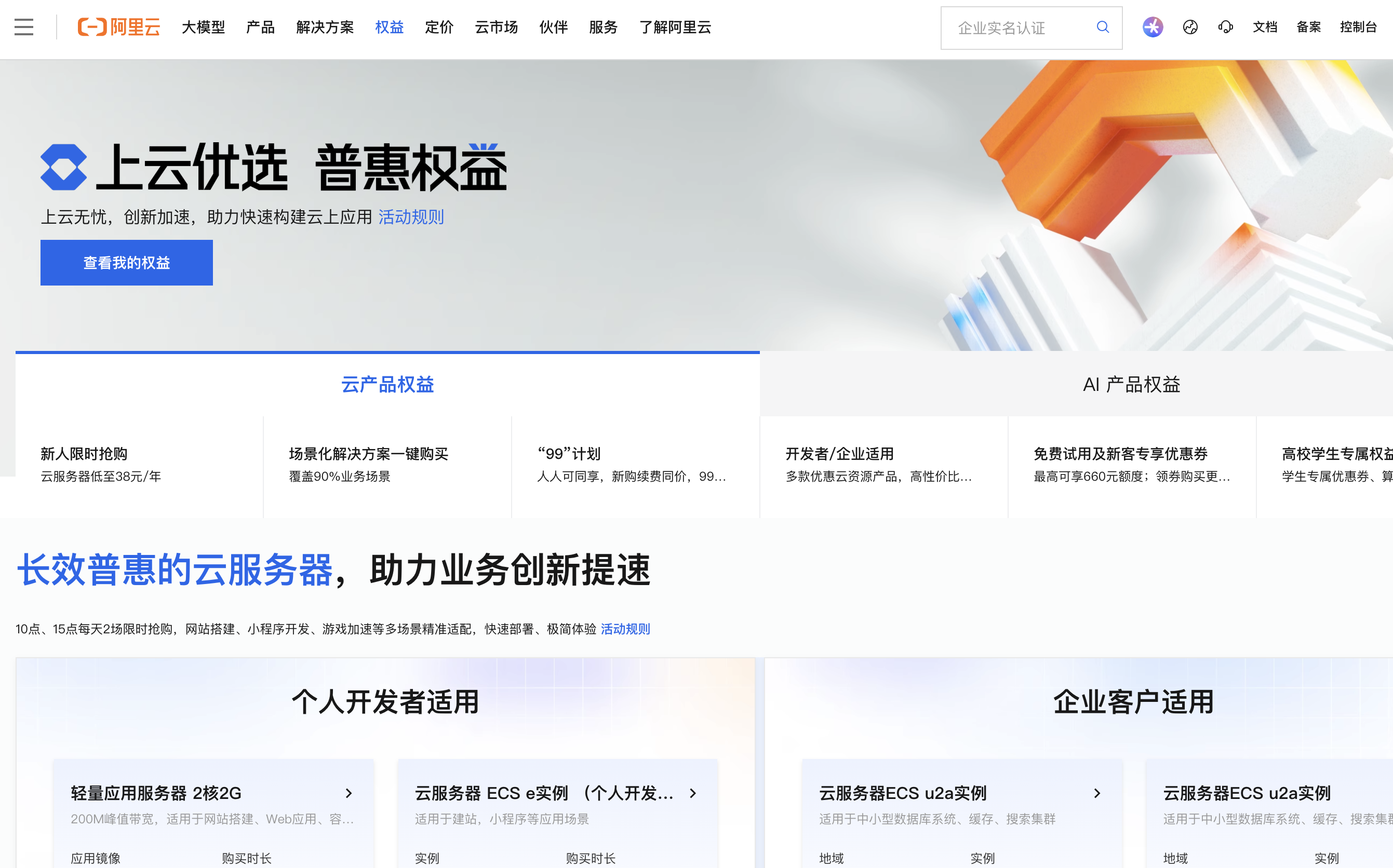 阿里云权益中心