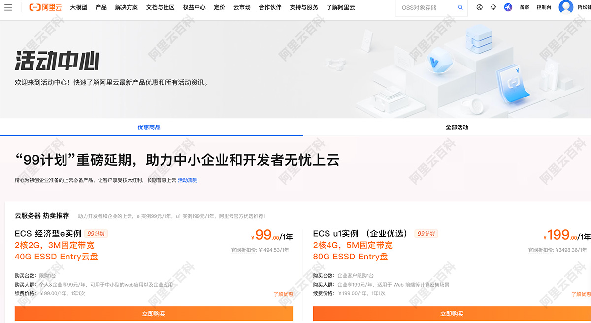 阿里云服务器优惠活动中心.jpg