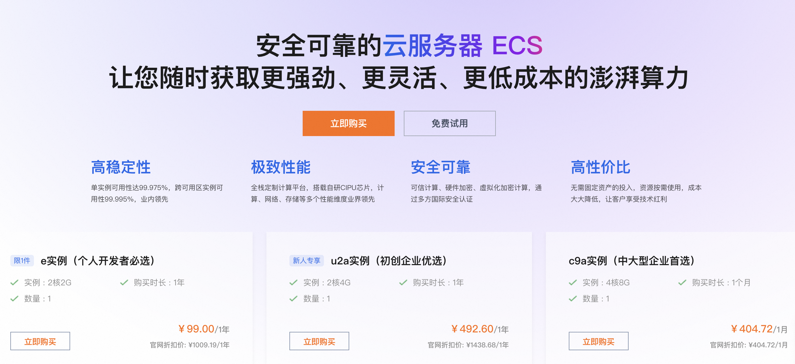 阿里云服务器ECS