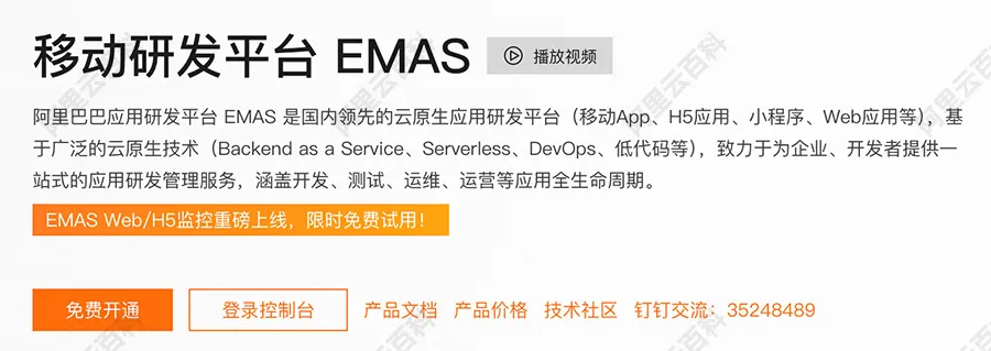 阿里云移动研发平台EMAS.jpg