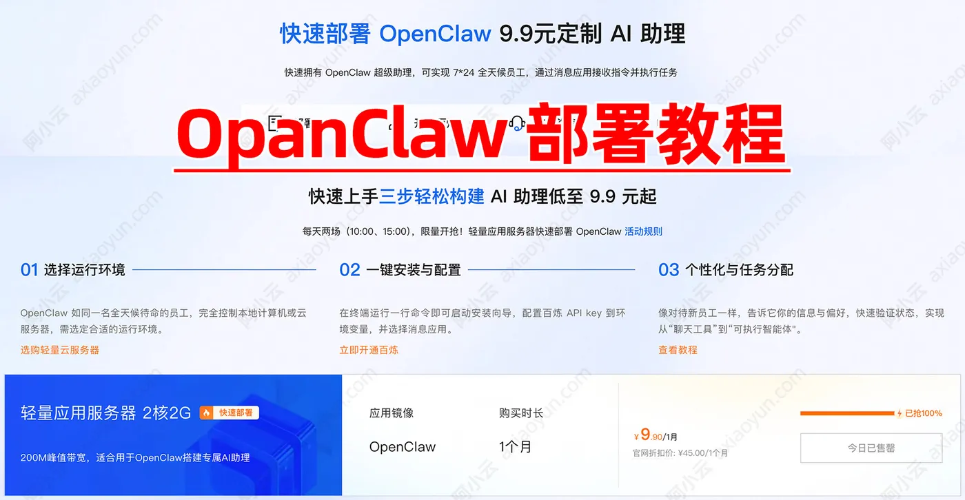 阿里云OpenClaw部署教程.jpg
