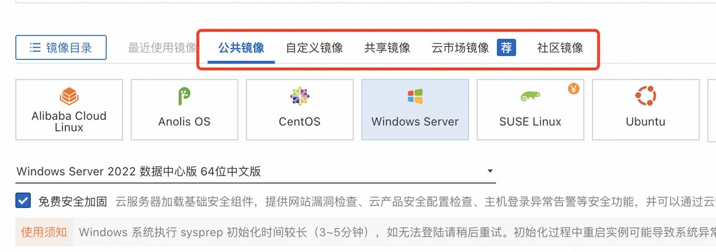 公共镜像、自定义镜像、共享镜像、云市场镜像和社区镜像