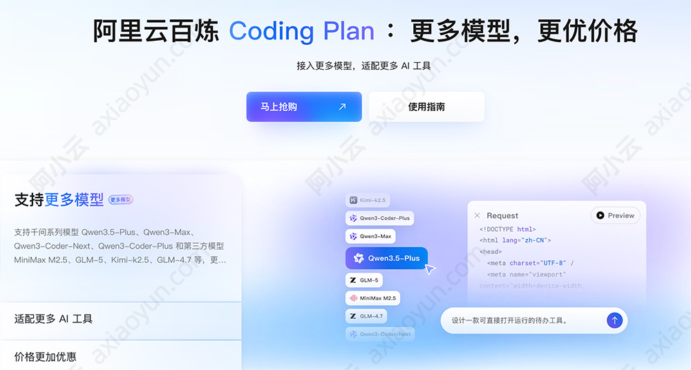 阿里云AI模型CodingPlan订阅套餐