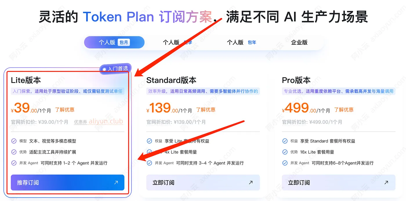 阿里云Tokenplan个人版优惠价格.jpg