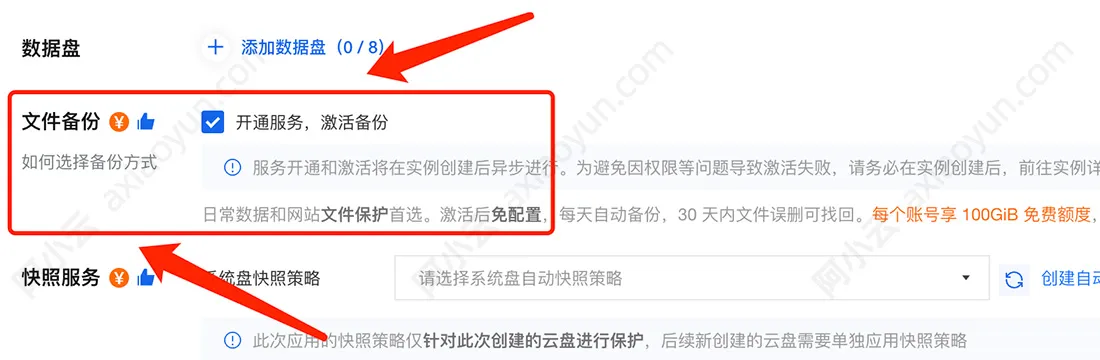 阿里云服务器文件备份