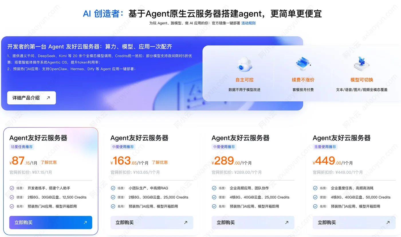 阿里云Agent友好云服务器