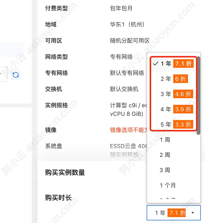 阿里云ECS计算型c9i实例常规折扣