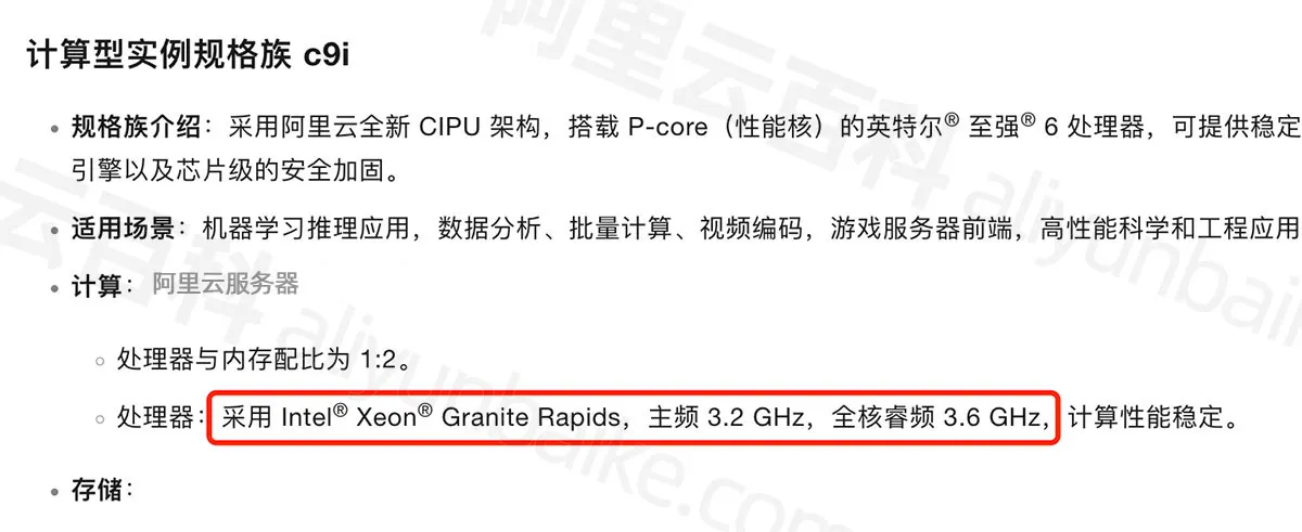 阿里云服务器ECS计算型c9i实例.jpg