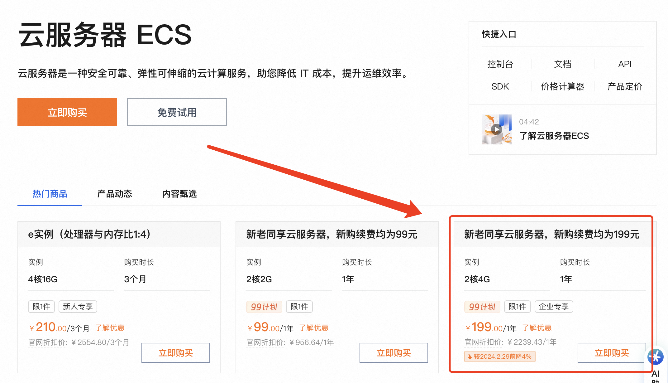 用于搭建企业官网，如何选择阿里云服务器配置？