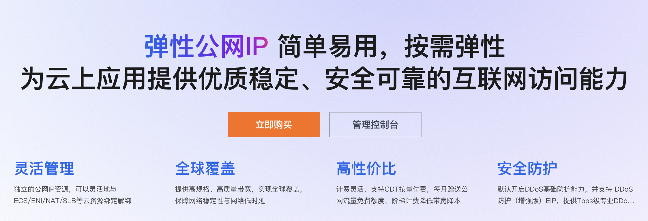 阿里云弹性公网IP