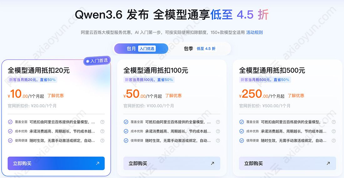 阿里云AI模型节省计划