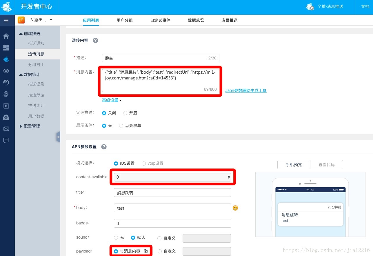 点击app系统消息打开app并进入指定页面