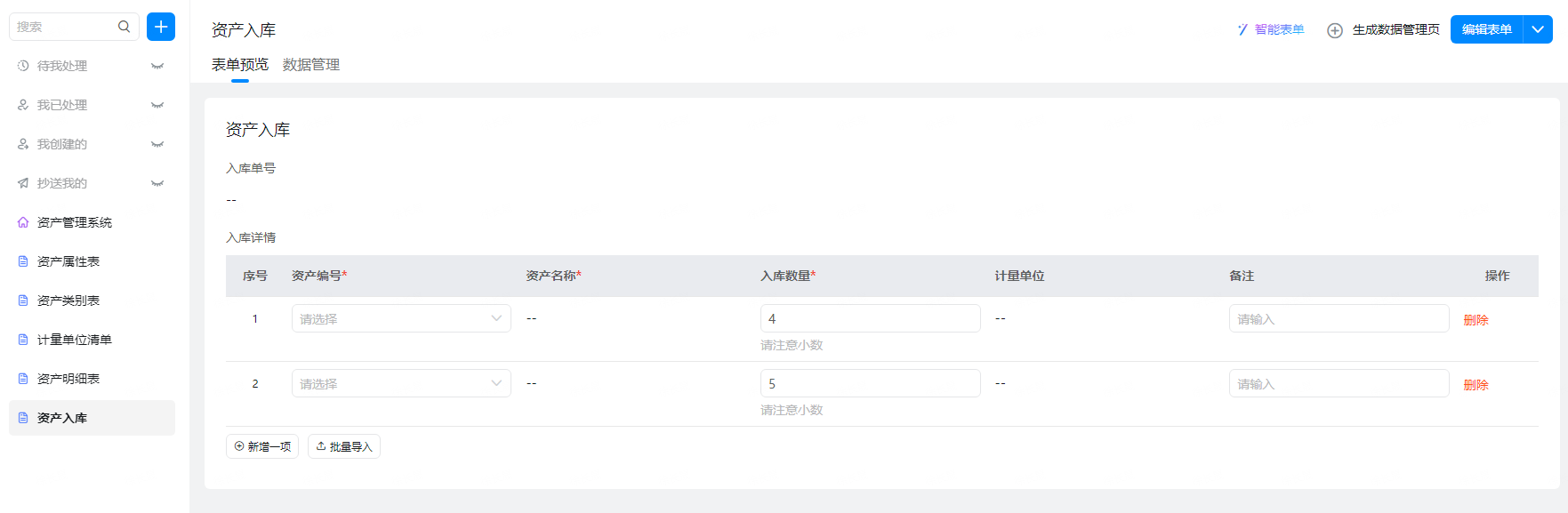 资产入库表.png