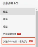 《企业运维之弹性计算原理与实践》——ECS 进阶概念-运维——第三章（中）实验 1：使用云助手自动化运维云服务器 ECS 实例（1）