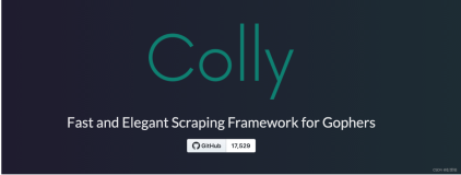 Golang：colly 采用 Go 语言编写的 Web 爬虫框架