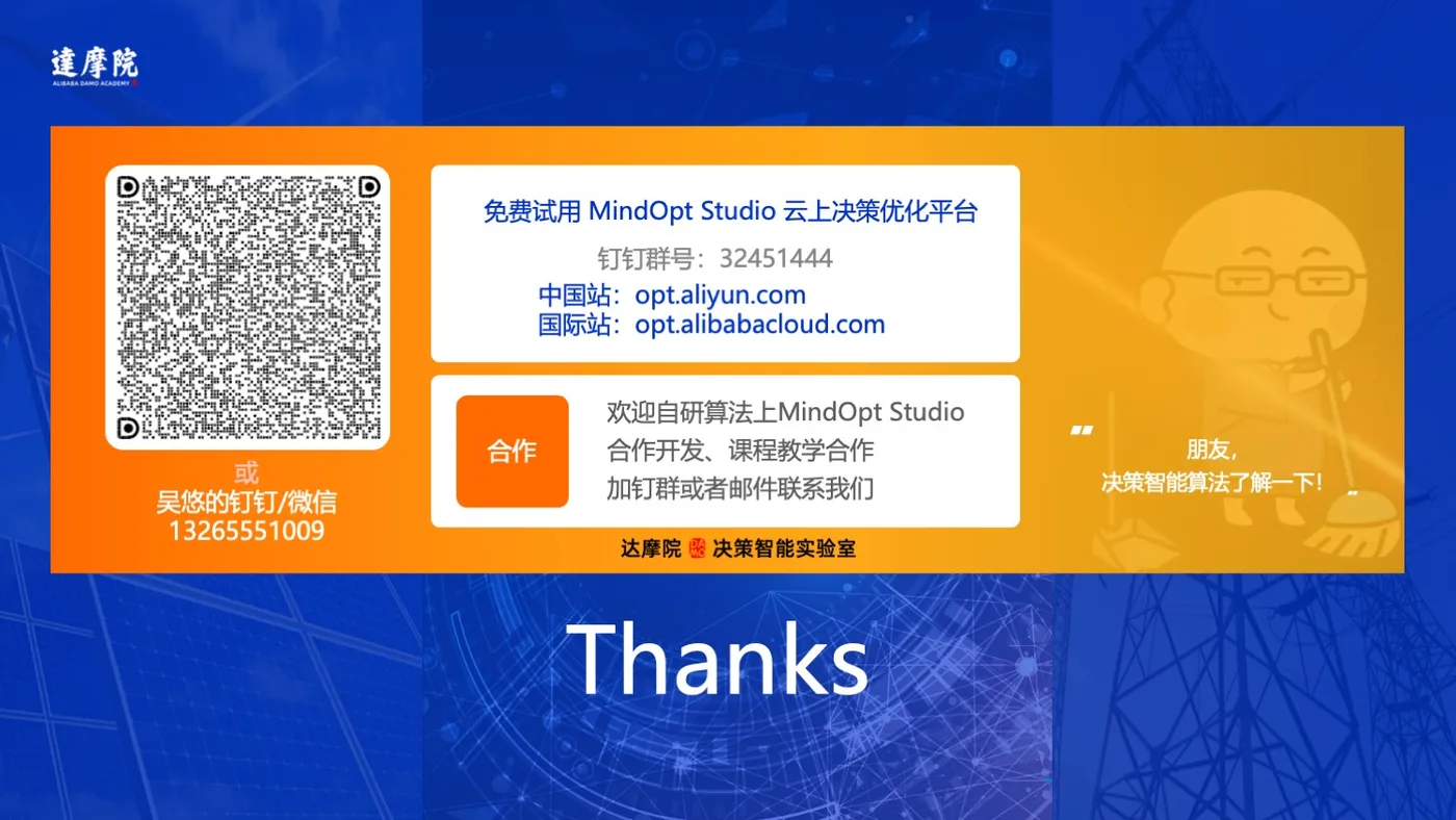 阿里达摩院-绿色能源AI解决方案-20231216-幻灯片24.jpeg