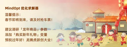 阿里达摩院MindOpt优化求解器-月刊（2024年1月）