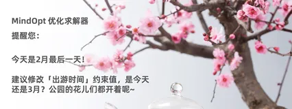 MindOpt优化求解器-月刊 (2023年2月）