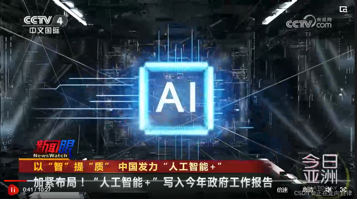 讲解人工智能在现代科技中的应用和未来发展趋势。