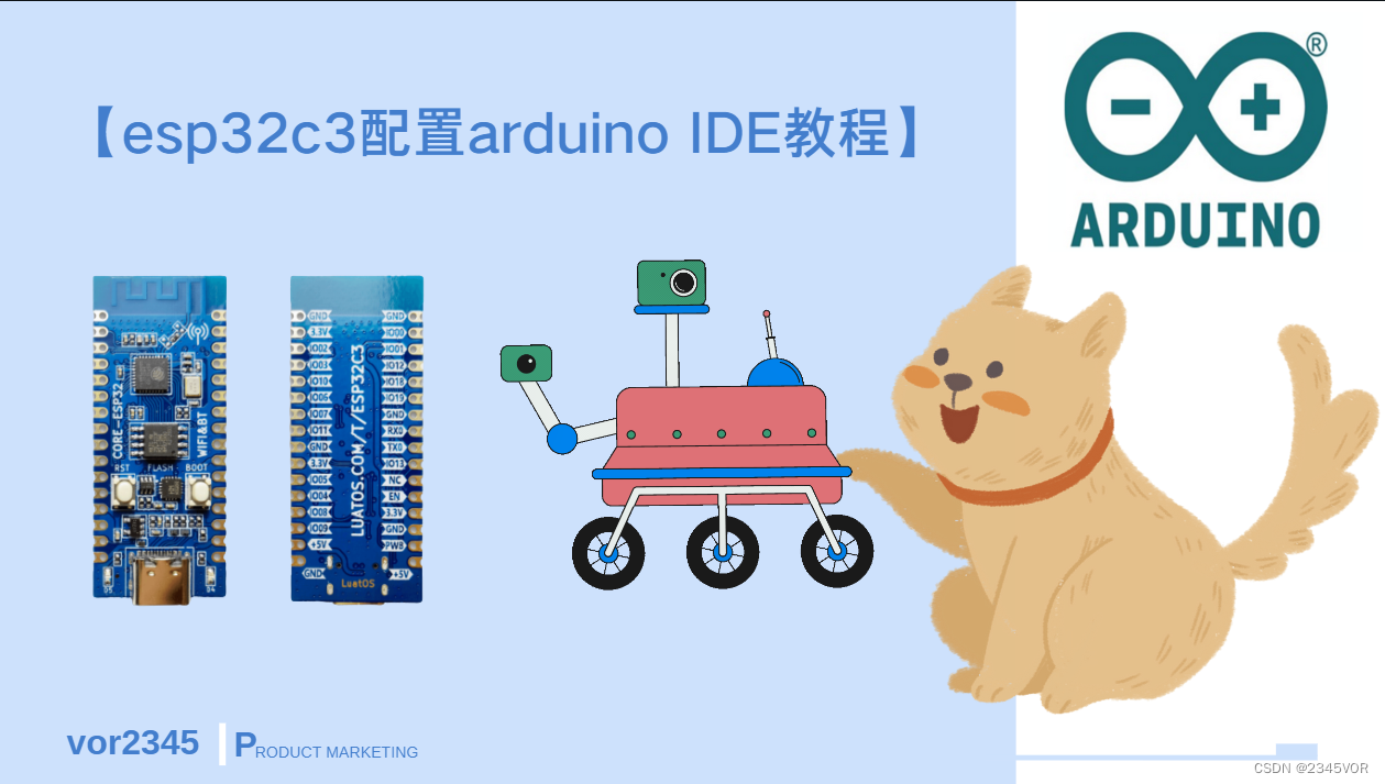 【esp32c3配置arduino IDE教程】