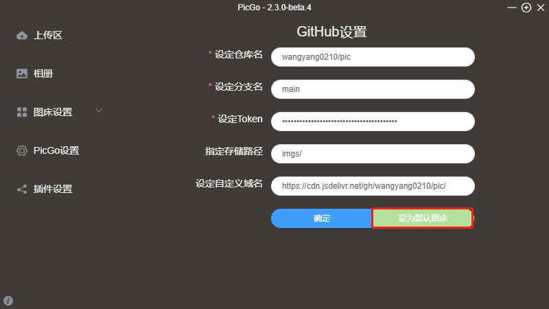 PicGo——利用PicGo和GitHub搭建免费图床提供给Typecho使用