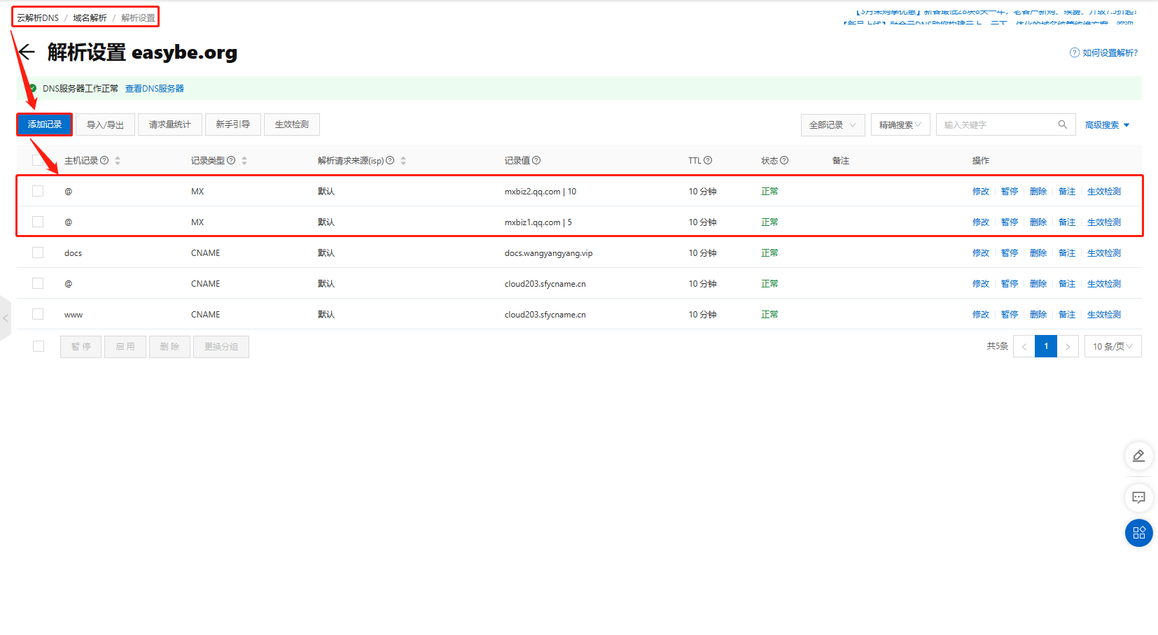 WeCom——通过企业微信来搭建自己的域名邮箱