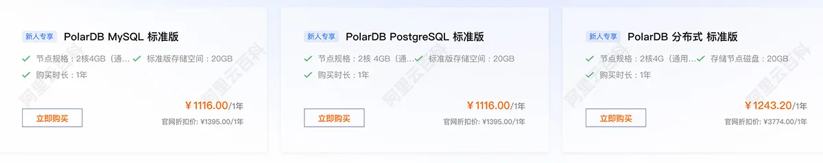 阿里云云原生数据库PolarDB收费标准.jpg