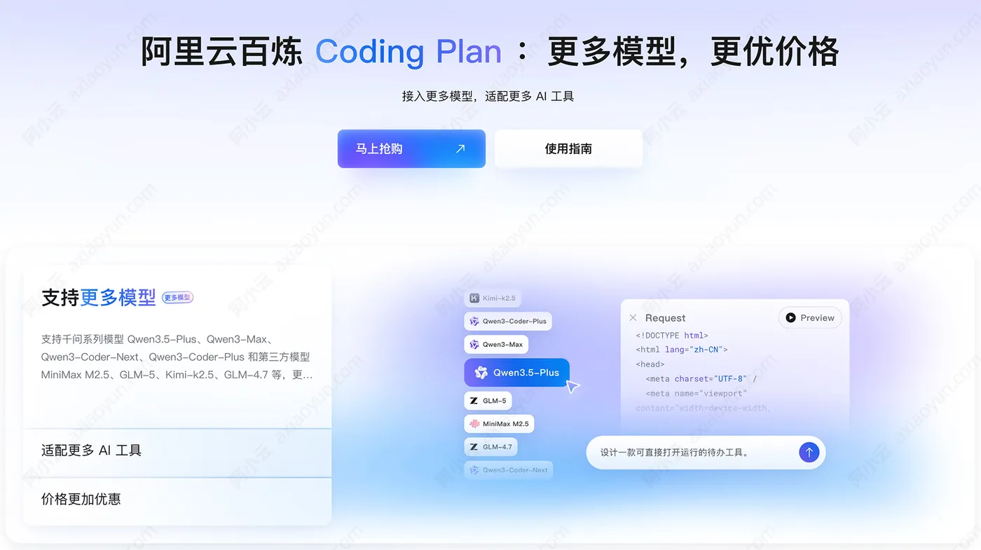 阿里云百炼CodingPlan官网.jpg
